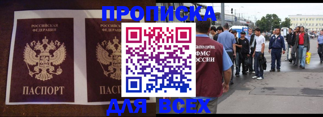 прописка 2025 в Изобильном