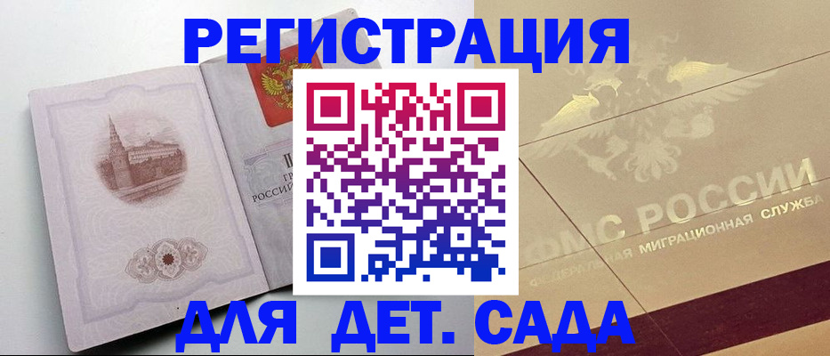 регистрация для дет. сада в Изобильном
